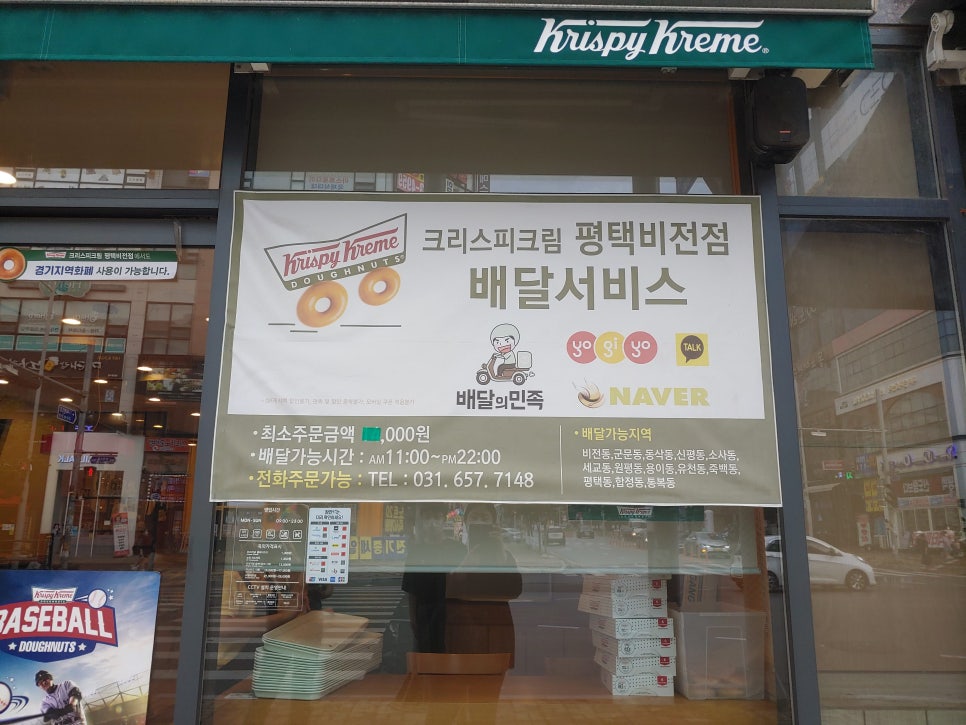크리스피크림도넛평택비전점 이미지