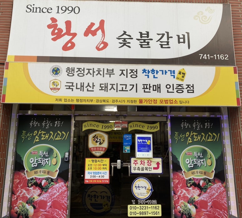 황성숯불갈비 이미지