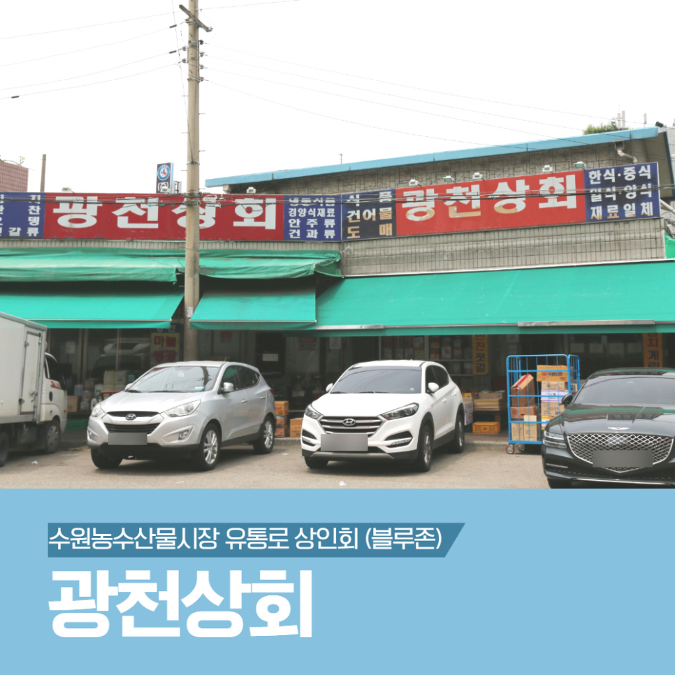 광천상회 이미지
