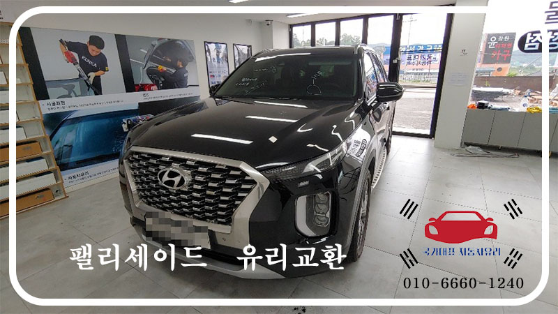광주모란자동차유리 이미지
