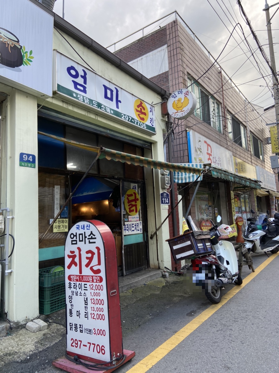 엄마손치킨 이미지