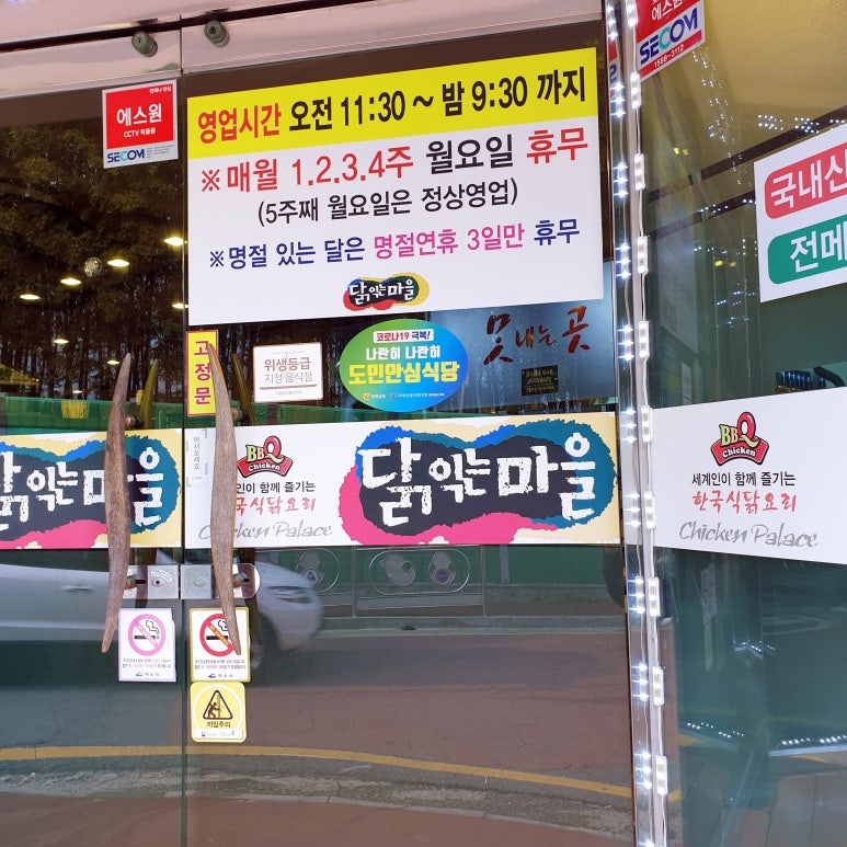 닭익는마을 이미지