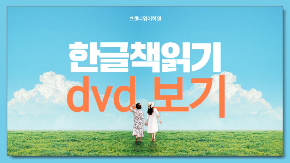 브랜디영어학원 이미지