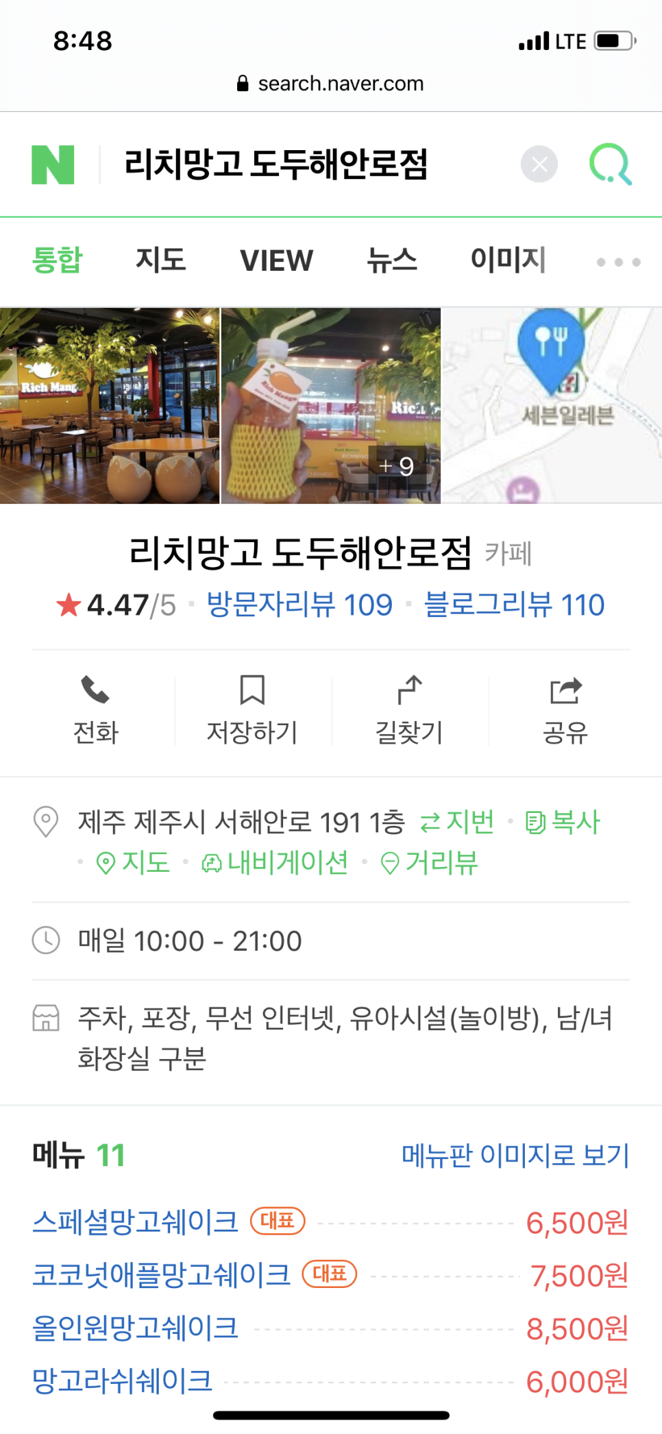 리치망고도두해안로점 이미지