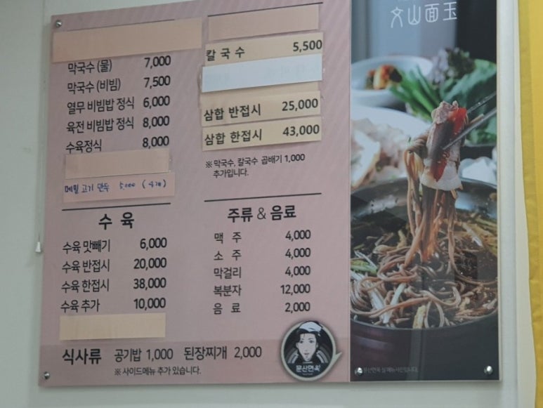 문산면옥 이미지