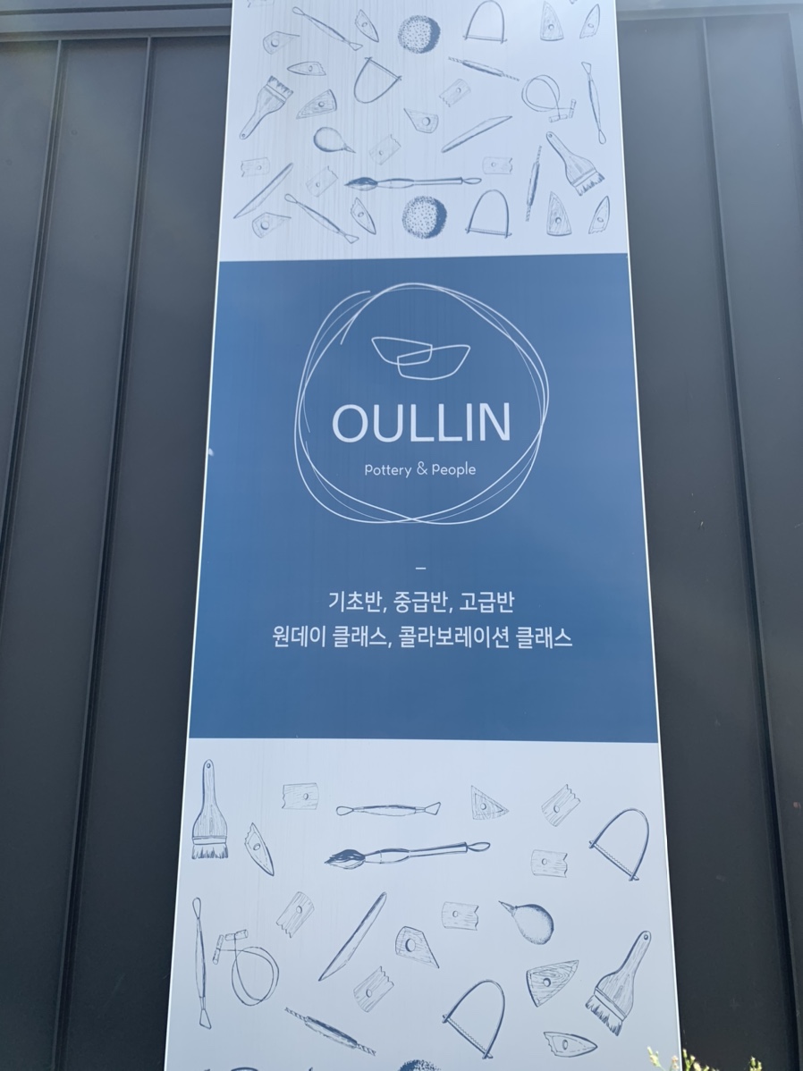 어울린도자기공방 이미지