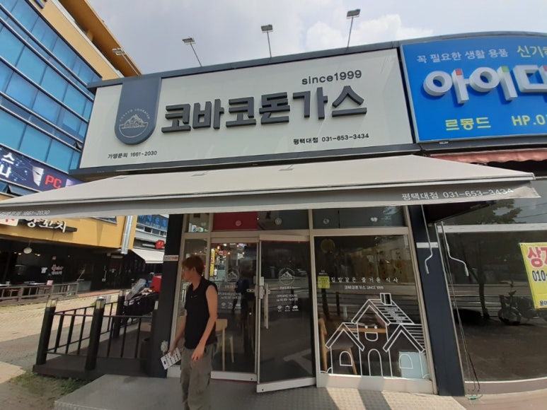코바코 평택대점 이미지