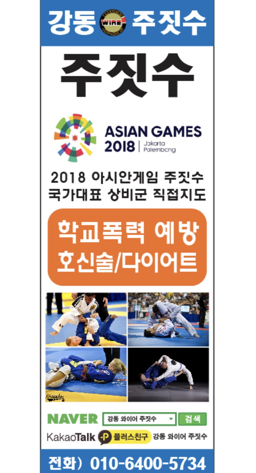 강동와이어주짓수 이미지