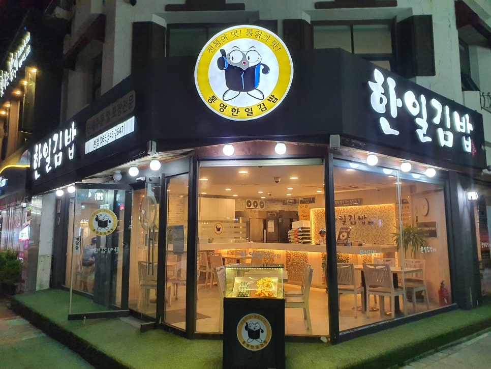한일김밥 이미지