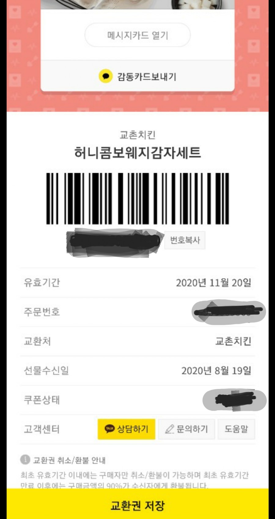 교촌치킨(상동석현점) 이미지