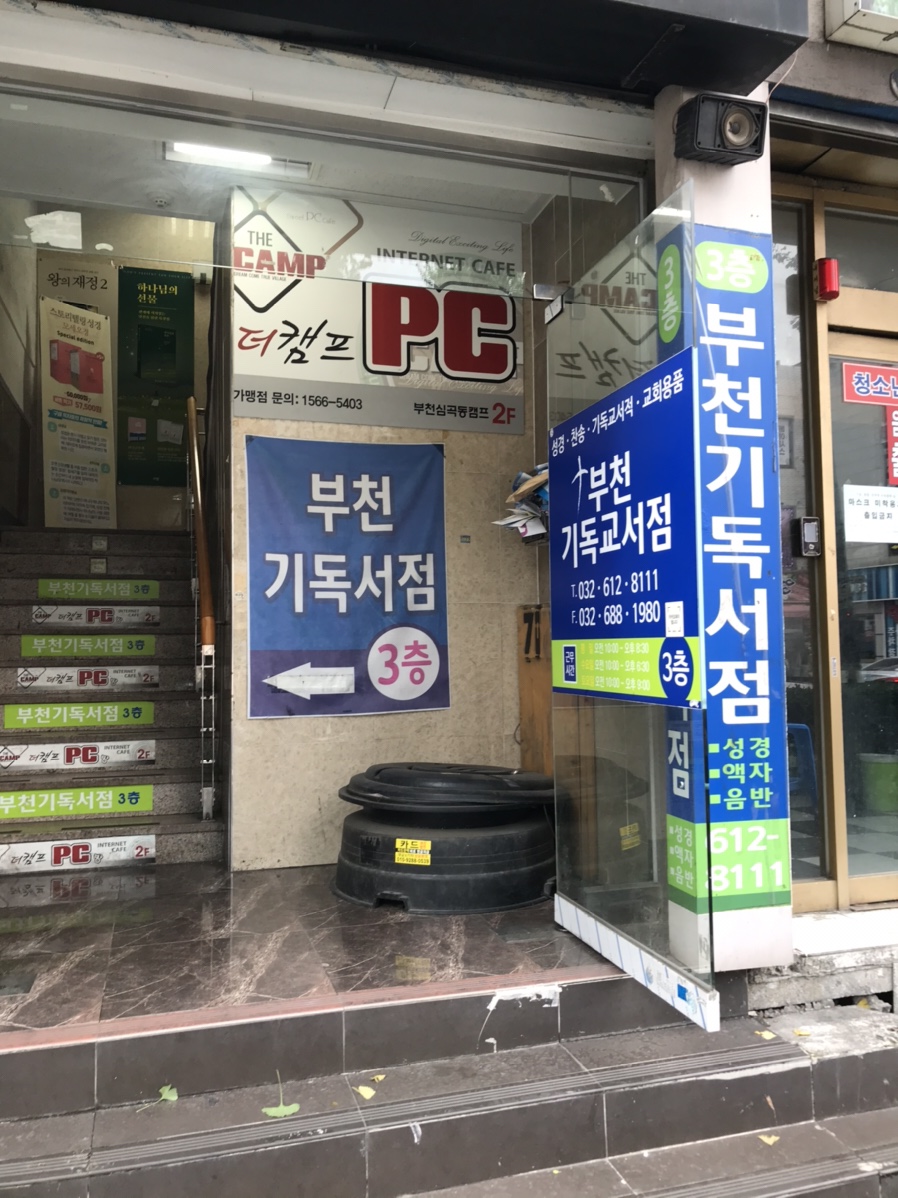 부천기독서점 이미지