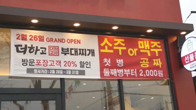 더하고 부대찌개 화순점 이미지