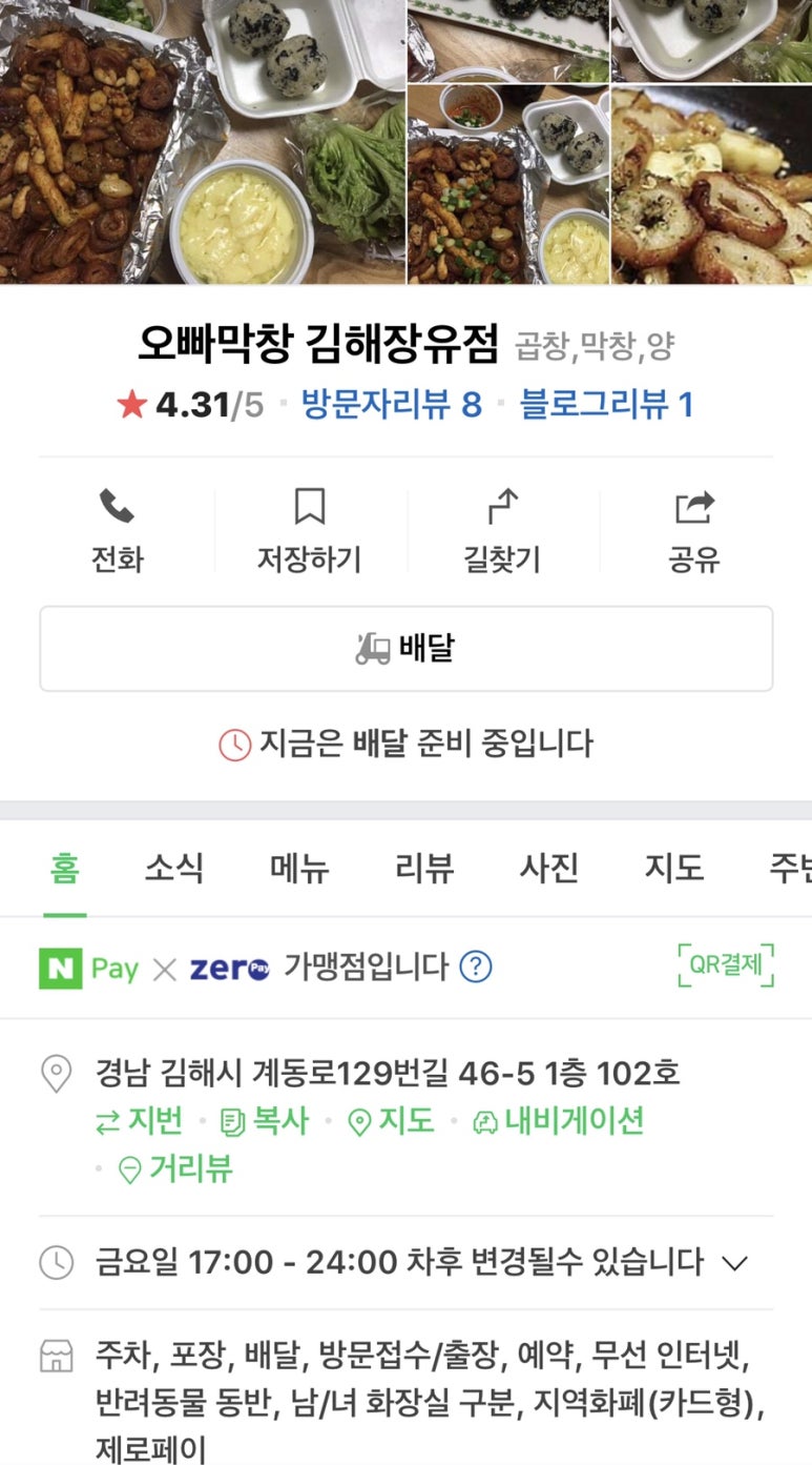 오빠막창김해 이미지