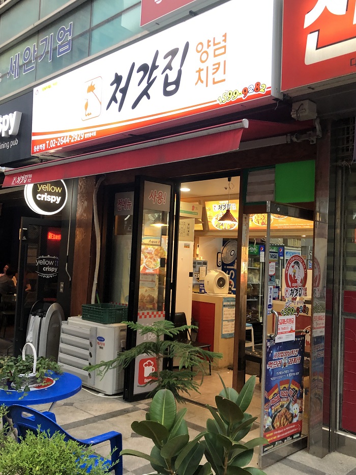 처갓집양념치킨등촌역점 이미지