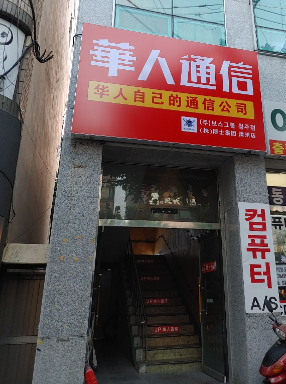 화인통신 이미지