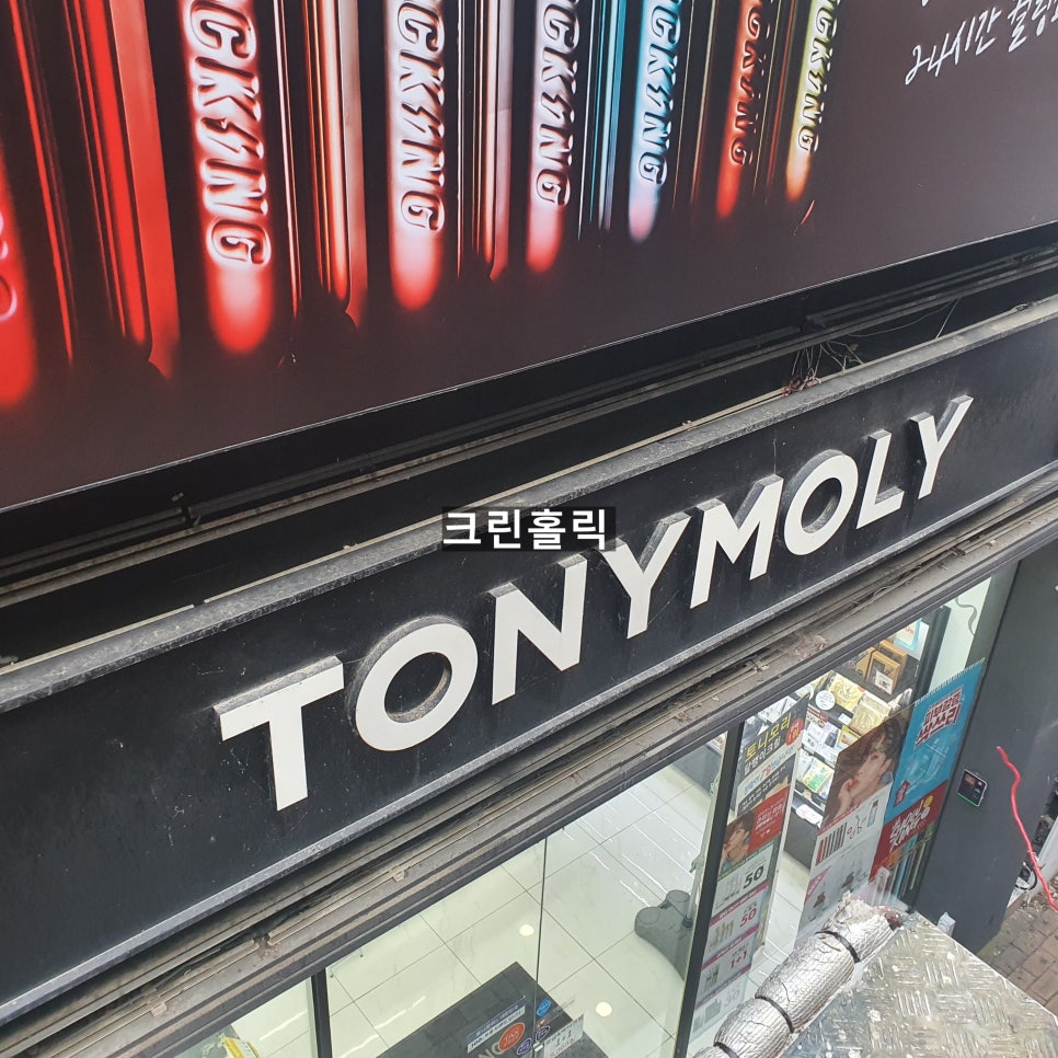 토니모리대구 이미지