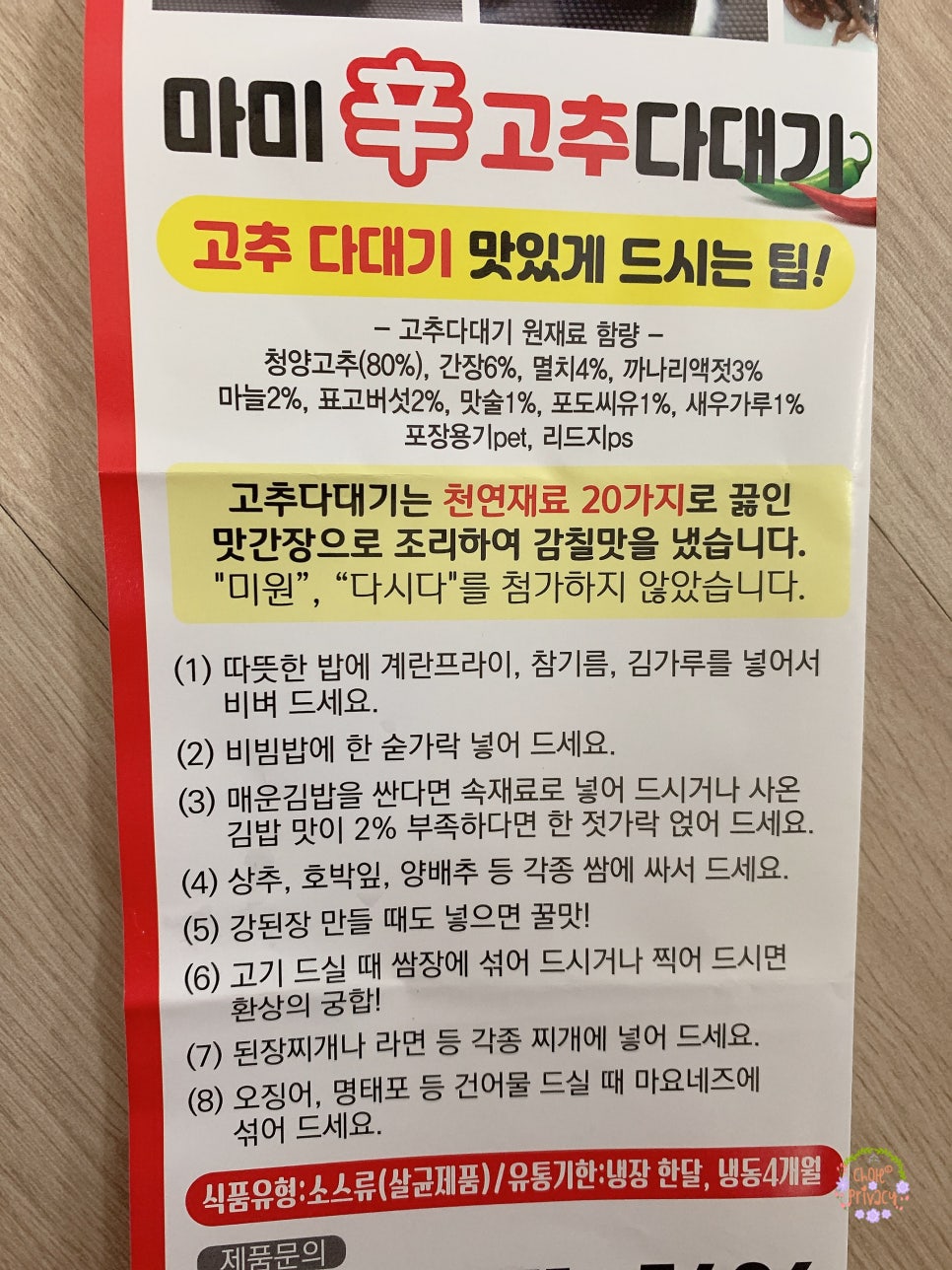 마미신고추다대기 이미지