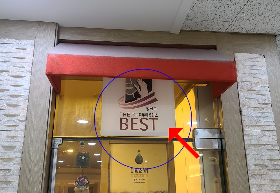 대구미용소 이미지
