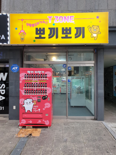 뽑기매니아2 이미지