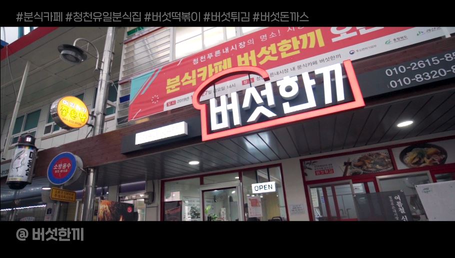 푸른분식 이미지