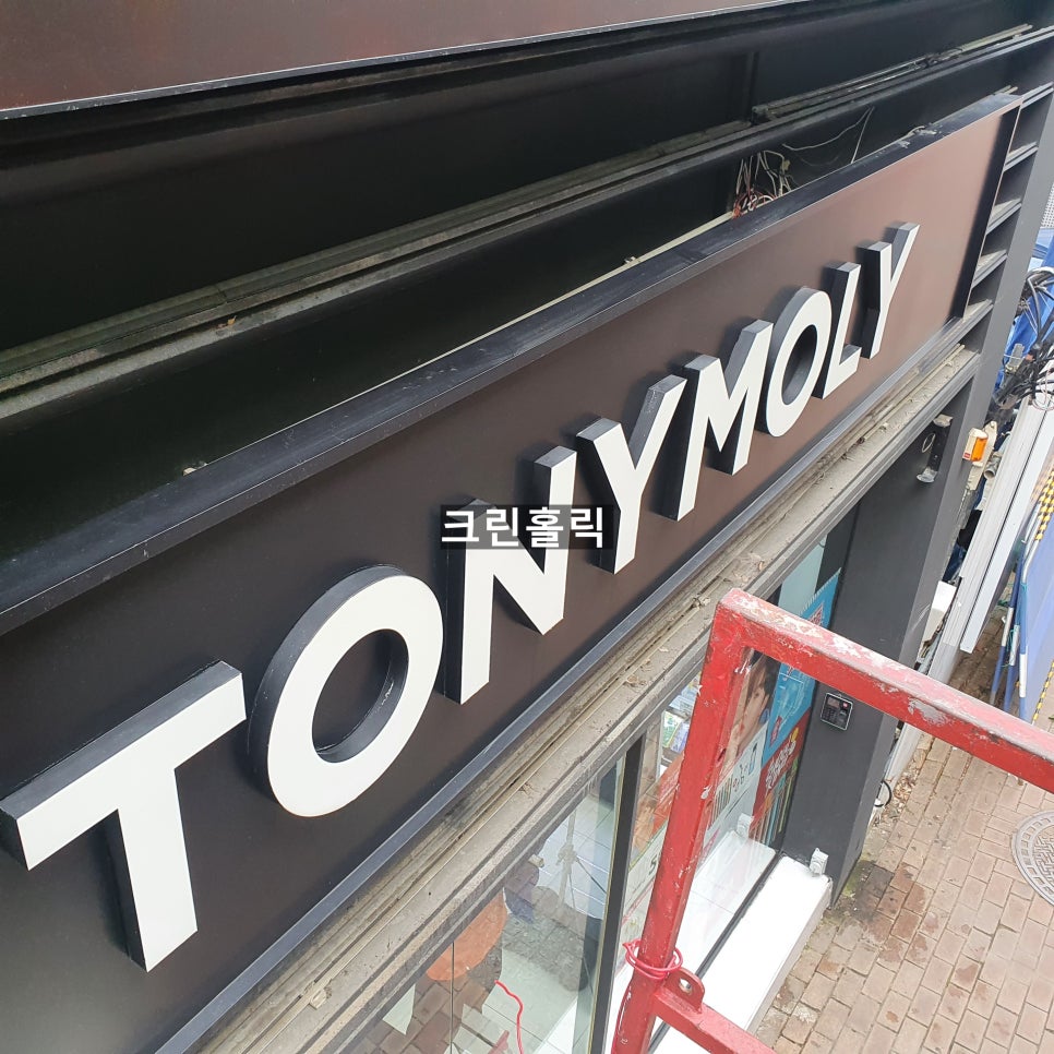 토니모리대구 이미지