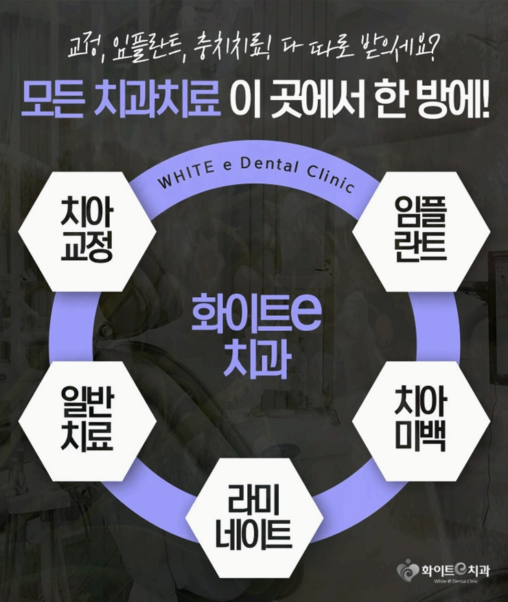 화이트e치과의원 이미지