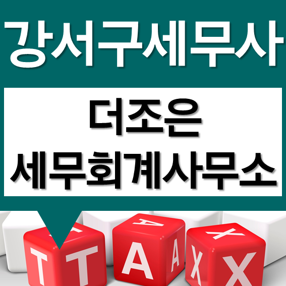 더조은세무회계사무소 이미지