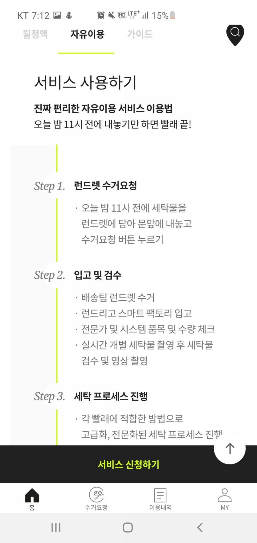 편한세탁소 이미지
