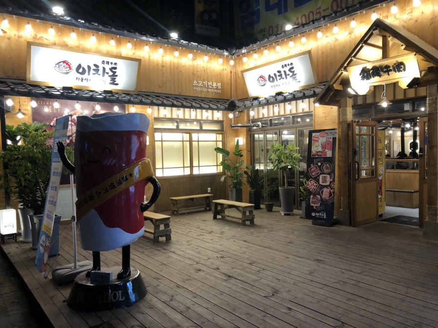 이차돌 안산라성점 이미지