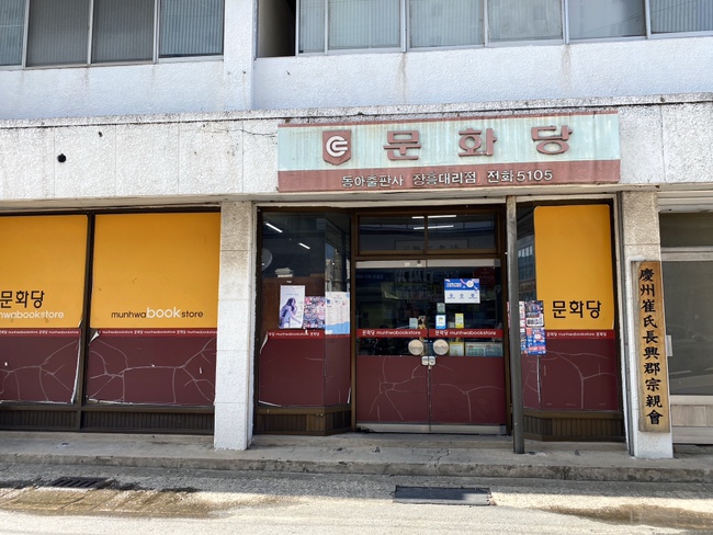 문화당서점 이미지