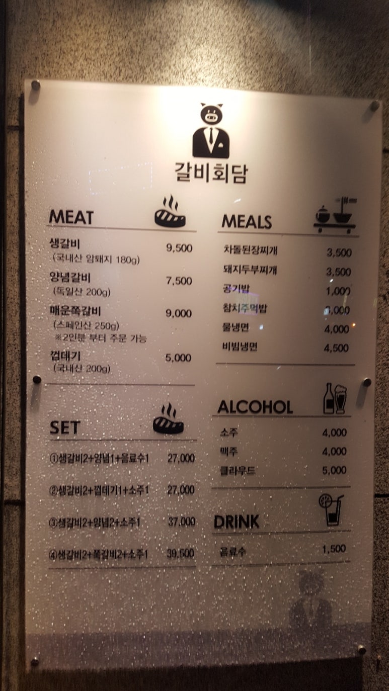 갈비회담 이미지