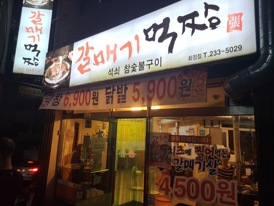 갈매기먹짱(화정점) 이미지