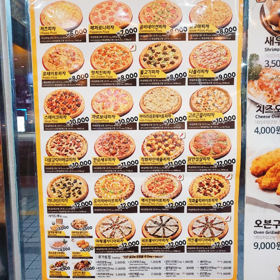피자스쿨송파 이미지