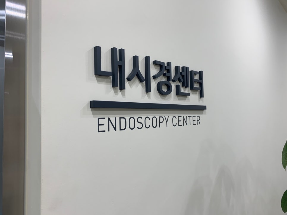 연세내과의원 이미지