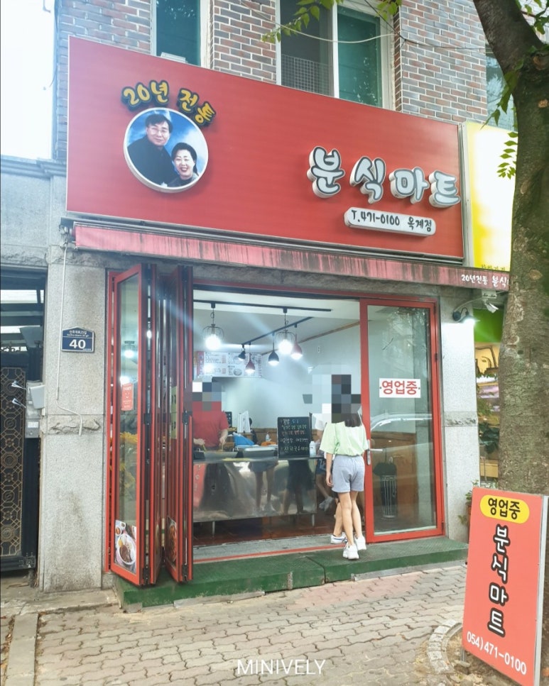 옥계분식 이미지