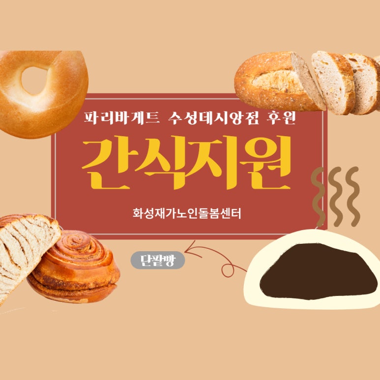 파리바게트수성데시앙 이미지