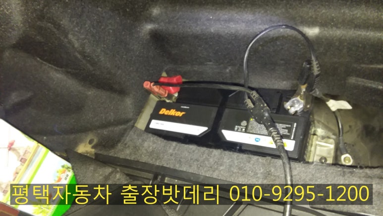 평택출장배터리 이미지