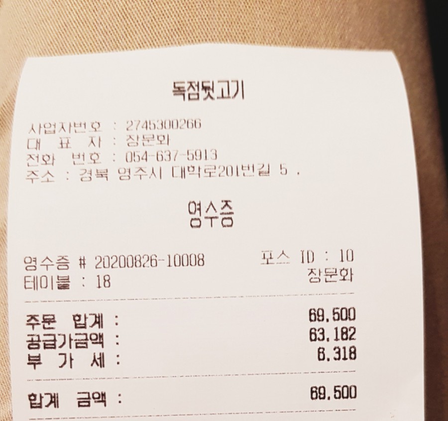 영주뒷고기 이미지