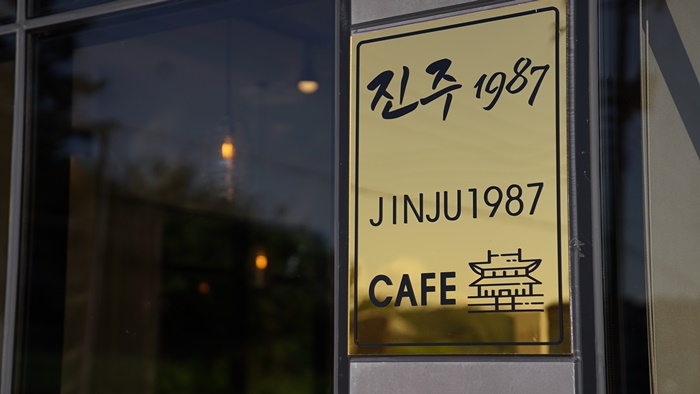 진주1987 이미지