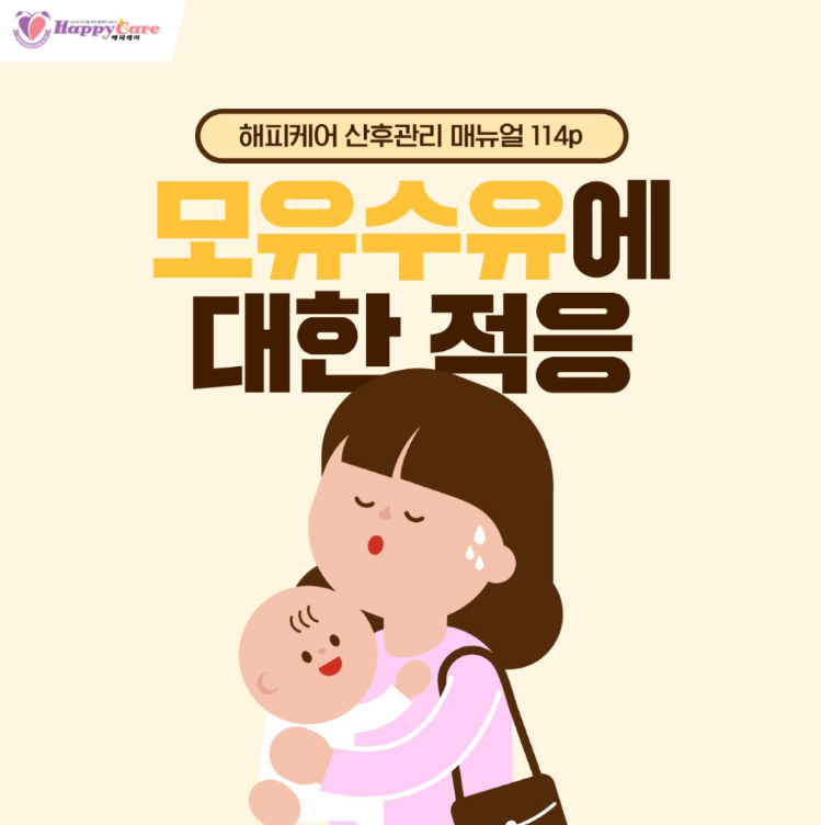 가정산후조리해피케어 이미지