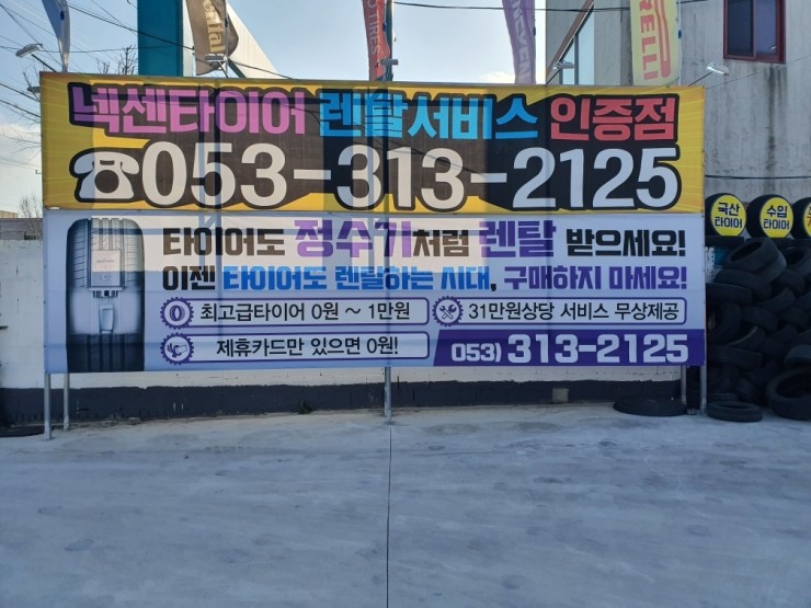타이어싸다고 이미지