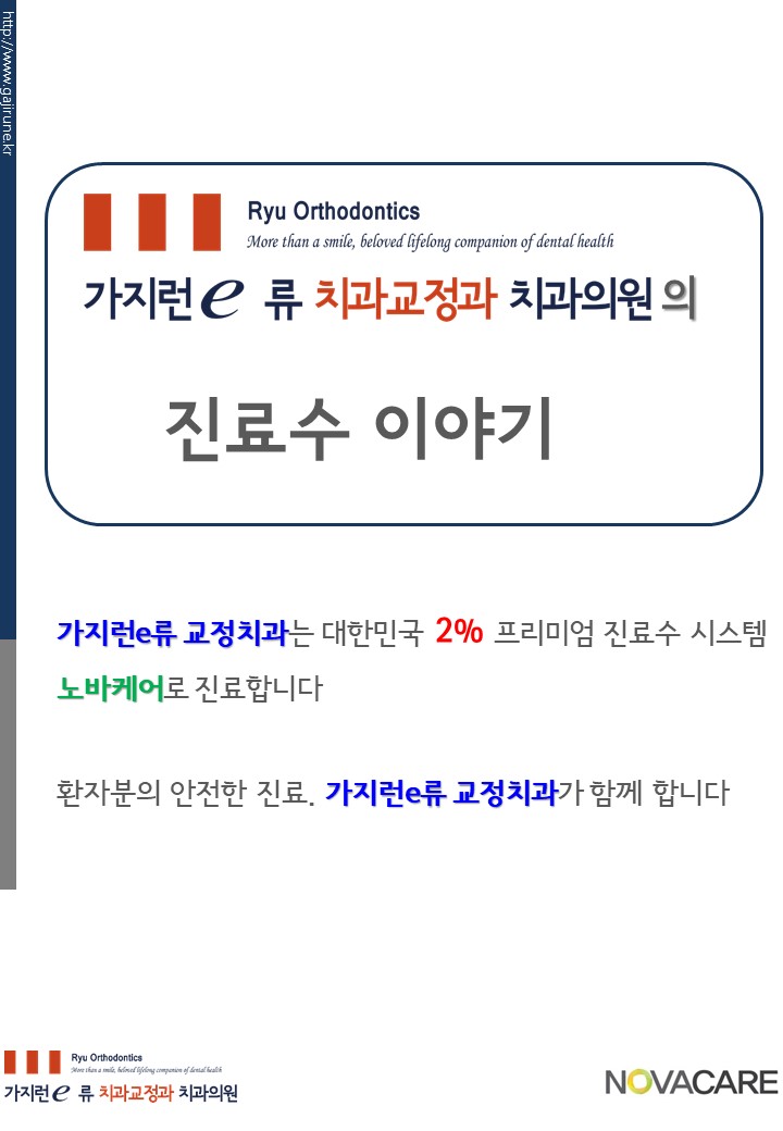 가지런-e치과의원 이미지