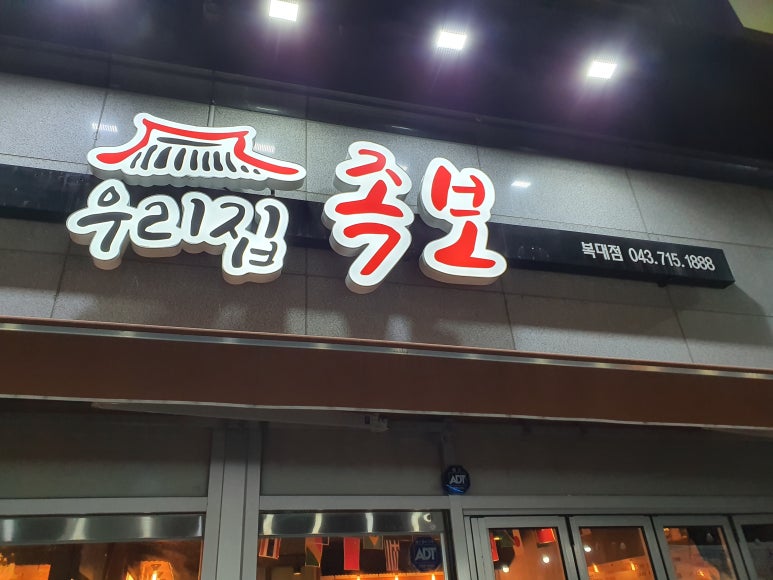 우리족발 이미지