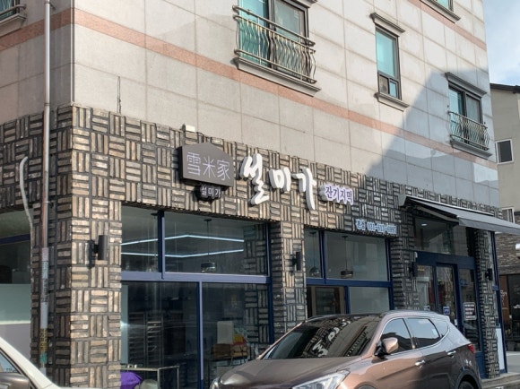 설미가 잔기지떡 이미지