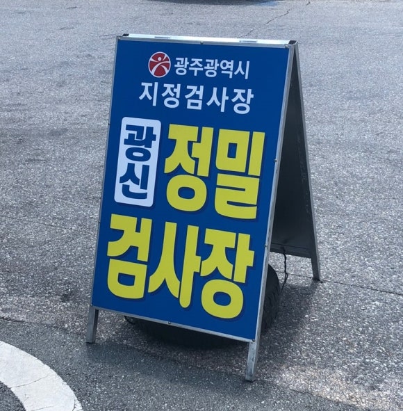 광신자동차공업사 이미지
