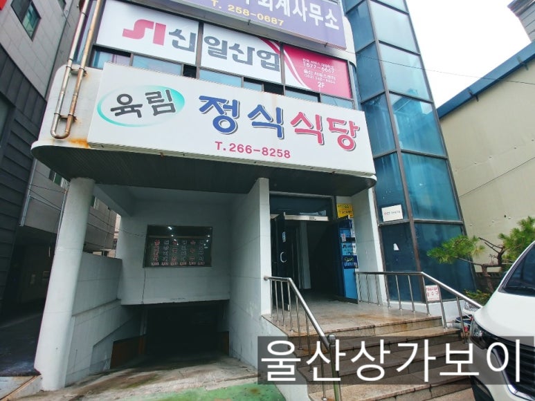 육림식당 이미지