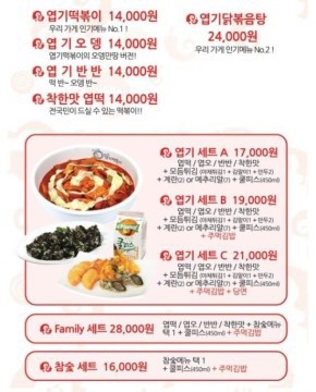 불닭발동대문엽기떡볶이 이미지