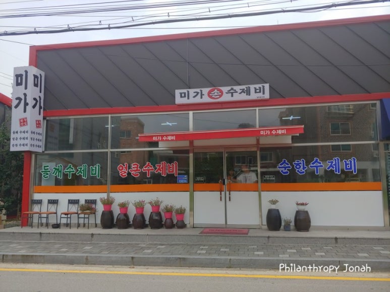 미가수제비 이미지