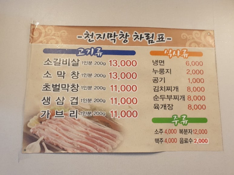 천지막창 이미지