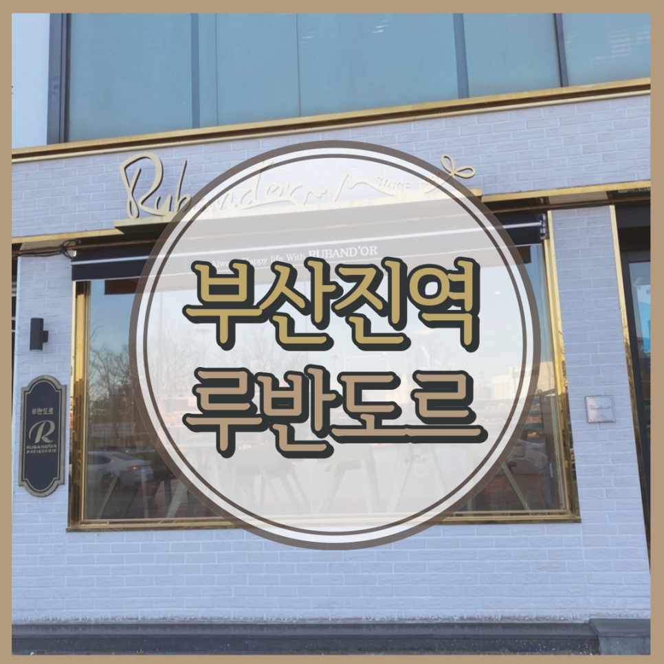 루반도르 이미지